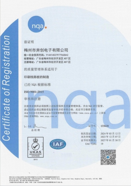 ISO9001體系證書(中文頁面)