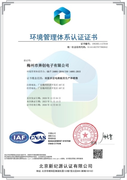 ISO14001體系證書(shū)(中文頁(yè)面)